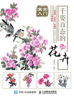 cover image of 国画入门